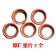 日產(chǎn)（NISSAN）原廠(chǎng)軒逸頤達騏達逍客奇駿陽(yáng)光天籟發(fā)動(dòng)機油底殼放油螺絲墊圈 5個(gè)墊圈（日產(chǎn)原廠(chǎng)）