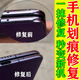 手機劃痕修復神器華為三星小米邊框磕碰電腦手表氧化打磨拋光膏 1瓶裝【邊框磕碰修復 不傷材質(zhì)】