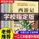 【正版推薦】四大名著小學生版全套4本彩繪注音版西游記三國演義水滸傳紅樓夢原著正版青少年閱讀必讀課外書籍一年級二年級必讀漫畫故事兒童繪本 【小學生版全4冊】四大名著