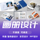 語(yǔ)軒畫(huà)冊企業(yè)宣傳冊PDF產(chǎn)品手冊招商手冊設計定制印刷制作精裝畫(huà)冊彩色打印折頁(yè)制作印刷 宣傳冊設計基礎價(jià)100