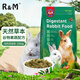 R&M 粗纖維膨化兔糧寵物兔子飼料專研提摩西草配方全齡兔出口級2.5kg