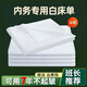 際華瑞通軍迷白床單軍訓(xùn)床單學(xué)生宿舍床單加厚內(nèi)務(wù)單人白色床單 白床單115*210(標(biāo)準(zhǔn))