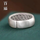 KZD老鳳凰999足銀戒指男女士款復古國風(fēng)小眾簡(jiǎn)約素圈可調節食指戒 百福戒指 活口可調節