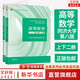 【教材套裝】高等數(shù)學(xué)教材 上下冊 同濟(jì)八版 第8版 高等教育出版社