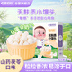 心迪媽媽迪敏山藥茯苓小饅頭80g 無麩質(zhì)無蛋奶 寶寶零食入口易溶健康營養(yǎng)