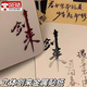 IGNB劍來手機(jī)周邊金屬貼紙遇事不決3d立體筆記本電腦裝飾文字貼紙玩具 3D立體金屬貼【6張不重復(fù)】