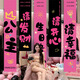 多美憶生日派對(duì)裝飾場(chǎng)景布置男孩女孩生日裝飾道具生日掛布玫粉5條裝