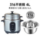 百花304-316不銹鋼電飯鍋家用40年老品牌蒸煮一體電飯鍋 4L/316不銹鋼(推薦2-4人) 4L