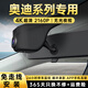 BAOORO汽車行車記錄儀免走線前后雙錄原廠款4K高清夜視停車監(jiān)控專車專用 奧迪A4L Q5L A7L Q2L Q3A3A6L 4K超清【單鏡頭】+64G內存卡