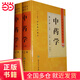 中醫(yī)藥學(xué)高級(jí)叢書(shū)·中藥學(xué)（上下）（第2版）