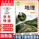 【新華書(shū)店正版】適用2025湘教版八年級(jí)下冊(cè)地理書(shū)湖南版初中課本教材教科書(shū)湖南教育出版社湘教地理初二下冊(cè)8八年級(jí)地理下冊(cè)八下地理 八下湘教版地理