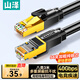 山澤八類純銅網(wǎng)線 CAT8類萬兆屏蔽網(wǎng)絡(luò)連接線 游戲電競(jìng)8芯雙絞線 家用電腦成品跳線兼容千兆 3米WX8030