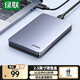 綠聯(lián) USB3.0移動(dòng)硬盤(pán)盒2.5英寸外置硬盤(pán)殼 SATA串口筆記本電腦臺(tái)式機(jī)外接固態(tài)機(jī)械SSD硬盤(pán)盒子 USB3.1【合金款|配USB線】6Gbps