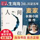 【當(dāng)當(dāng) 正版包郵】人間信 麥家新書 另著人生海海、風(fēng)聲、解密、暗算等作品 人間信