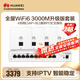 華為全屋WiFi6套裝4個(gè)AP162E雙網(wǎng)口86AP面板+8口路由交換一體機(jī) 無線千兆一拖四家用路由器組網(wǎng) IPTV款