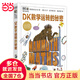 當當 DK萬(wàn)物運轉的秘密 修訂版 小猛犸童書(shū) 第十屆文津圖書(shū)獎獲獎 兒童讀物 DK數學(xué)運轉的秘密