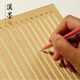 漢墨漢墨 宣紙打格神器 毛筆書(shū)法刻度尺無(wú)痕打格器 文房四寶小楷打格工具 格寬1cm×14格 17×30cm