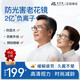 愛視健老花鏡高清防藍(lán)光抗疲勞護(hù)眼眼鏡 尊雅黑  150度（推薦50-54歲）