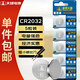 天球CR2032紐扣電池5粒送螺絲刀3V鋰電池適用大眾奧迪等汽車鑰匙遙控器電子稱主板小米盒子一件包郵