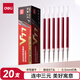 得力（deli）連中三元 0.5mm按動(dòng)中性筆替芯 v1連中三元筆芯 ST頭 紅色 20支/盒 V77