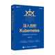 深入剖析Kubernetes 云容器運維編排系統(tǒng)Kubernetes指南管理分布式應(yīng)用部署結(jié)構(gòu)K8s入門實戰(zhàn)計算機電腦教程