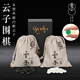云子（yunzi）圍棋 B型單面凸新云子 黑禮盒布袋 圍棋套裝