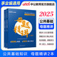 中公教育公基6000題事業(yè)單位考試用書2025公共基礎(chǔ)知識真題題庫事業(yè)編考試用書通用版 廣東福建四川安徽貴州北京河北山東云南陜西湖南內(nèi)蒙古甘肅江蘇新疆山西河南吉林湖北黑龍江廣西等 公共基礎(chǔ)知識2025