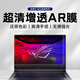 HAOLOCM 適用ROG槍神9/9plus屏幕膜 2025款16英寸筆記本電腦AR增透高清降防反光超競(jìng)版保護(hù)貼膜 槍神9【2025款】16英寸 16:10