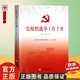 正版 黨組織選舉工作手冊第三次修訂版本基層黨組織換屆選舉工作手冊黨建書(shū)籍 黨建讀物出版社