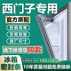 歐遼西門子專用冰箱密封條門膠條BCD門封條磁性通用更換配件大全冰柜門縫皮條吸力磁條原廠壓條密封圈 【標配款】上門+下門封條-留言型號