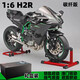 川崎h2模型可啟動(dòng)可打火1:6模型川崎h2r機車(chē)模型合金真機車(chē) 1:6【噴霧版】川崎h2碳釬維版 常規