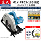 東成電圓鋸圓盤鋸手提電鋸家用木工切割機電動工具 7寸（1500W) FF03-185 標配款