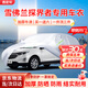 西尼可雪佛蘭探界者車(chē)衣全車(chē)罩24新探界者plus混動(dòng)遮陽(yáng)防曬防雨外罩車(chē)套 加棉絨加厚牛津布汽車(chē)車(chē)衣罩外套 2017-2024款探界者專(zhuān)用車(chē)衣罩