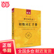 新版中日交流標(biāo)準(zhǔn)語 初級 標(biāo)日日語詞匯