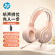 惠普（HP）H100游戲耳機(jī)頭戴式有線耳機(jī)帶麥克風(fēng)電競(jìng)網(wǎng)吧游戲吃雞三角洲行動(dòng)聽(tīng)聲辨位 奶茶色USB接口