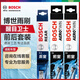 博世（BOSCH）前后雨刷/后雨刮器套裝(英菲尼迪QX50日產(chǎn)樓蘭謳歌RDX三菱歐藍(lán)德)