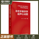 手把手教你學(xué)超聲心動(dòng)圖 唐紅 孔令秋主編心內科超聲科麻醉科急診科中年輕醫生掌握的心臟超聲檢查的秘籍 超聲入門(mén)人民衛生出版社