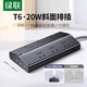 綠聯(lián)T6梯形排插插線板桌面充電站排插座氮化鎵30W多口快充TypeC/USB接拖線板轉(zhuǎn)換辦公電競適用蘋果小米 20W快充【4快充口+6插位】全長1.5米