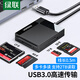 綠聯(lián) 多功能合一讀卡器USB3.0高速支持SD/TF/CF/MS 適用相機行車(chē)記錄儀監控攝像頭手機內存儲卡 USB3.0【多卡多讀】0.5米