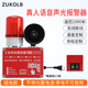 ZUKOLB一鍵報(bào)警器裝置工廠聯(lián)動(dòng)工業(yè)廠房火災(zāi)逃生警鈴手動(dòng)應(yīng)急聲光警報(bào)器 語(yǔ)音定制：插電款：遙控1000米
