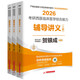 賀銀成2026考研西醫臨床醫學(xué)綜合能力輔導講義：上、中、下冊