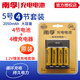 南孚KTV5號充電電池 麥克風(fēng)無(wú)線(xiàn)話(huà)筒2050mAh五號AA可充電池鎳氫充電電池1.2V 5號玩具電池 南孚2050毫安KTV電池5號4節+南孚4槽充電器