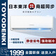TOYODENKI日本東洋電機(jī)空調(diào) 家用臥室客廳出租房商鋪 一級(jí)能效 節(jié)能省電  自清潔 除濕 壁掛空調(diào)掛機(jī) 1.5匹 一級(jí)能效 冷暖變頻【推薦+省電30%】