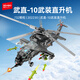 森寶積木軍事拼裝武直-10武裝直升機(jī)模型玩具男孩七夕情人節(jié)禮物202230
