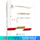 人工智能芯片設(shè)計(jì)/尹首一 科學(xué)出版社