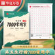 華夏萬卷吳玉生行楷字帖7000常用字臨摹練字帖初學(xué)者入門硬筆書法教程初中生高中生成人練字