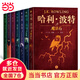 當(dāng)當(dāng)正版童書 哈利波特全套 25周年紀(jì)念版精裝限定版/紀(jì)念版/中文版/典藏版/中英雙語版/20周年紀(jì)念版/彩繪版 霍格沃茨圖書館 JK羅琳著 人民文學(xué)出版社 哈利波特典藏版 7冊硬殼