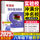 實(shí)驗校滿(mǎn)分能力提升七八九年級上冊下冊數學(xué)人教版RJ 初一二三教材同步每日一練單元復習考點(diǎn)題型強化訓練培優(yōu)沖刺練習冊 實(shí)驗校滿(mǎn)分能力提升【八下數學(xué)】