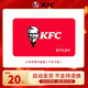 【電子卡-謹防詐騙】KFC肯德基20元禮品卡兌換券 電子碼 抵扣券 肯德基電子禮品卡 官方卡密 本店不刷單 謹防詐騙 不支持退換