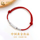 中國黃金（CHINA GOLD）百福彎管足銀手鏈女男款日常百搭編織手繩節日生日禮物送女友愛(ài)人 百福管手繩【紅繩】
